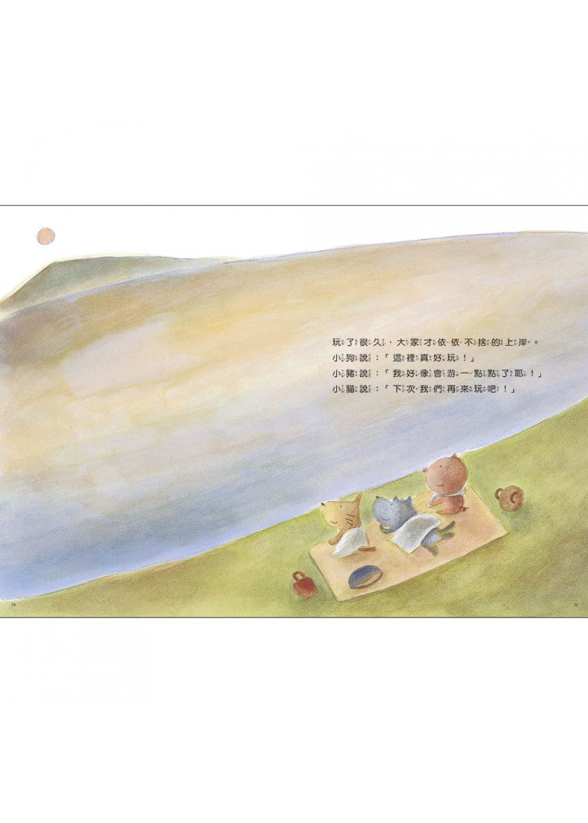 請問一下，踩得到底嗎？(中英雙語附QR Code聽故事朗讀)(新版)